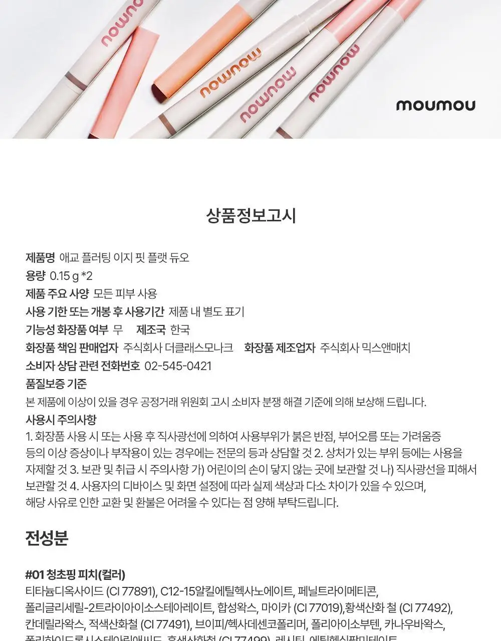 [NEW신상컬러/눈밑뽀용] 모우모우 애교플러팅 이지 핏 플랫 듀오 4종 상세페이지 27